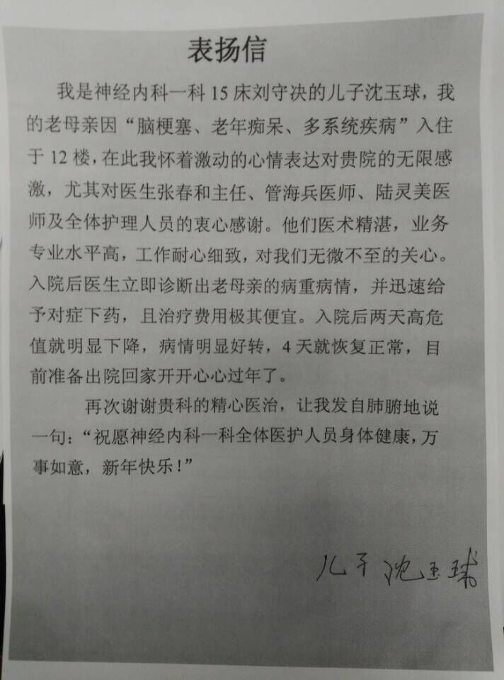 表扬信.jpg