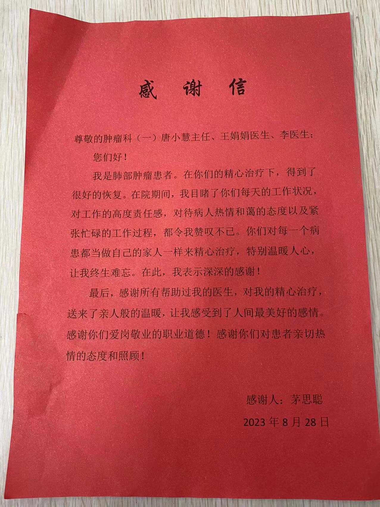 2023.8.28 肿瘤一科 唐小慧、王娟娟.jpg