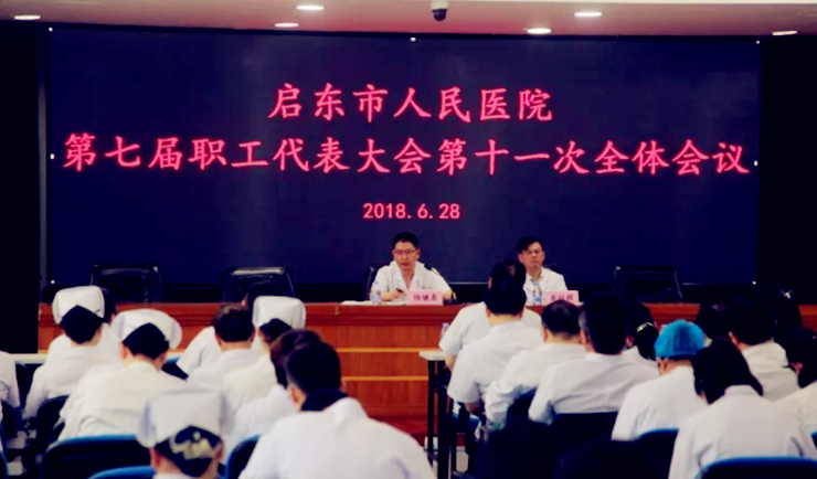 职工大会.png