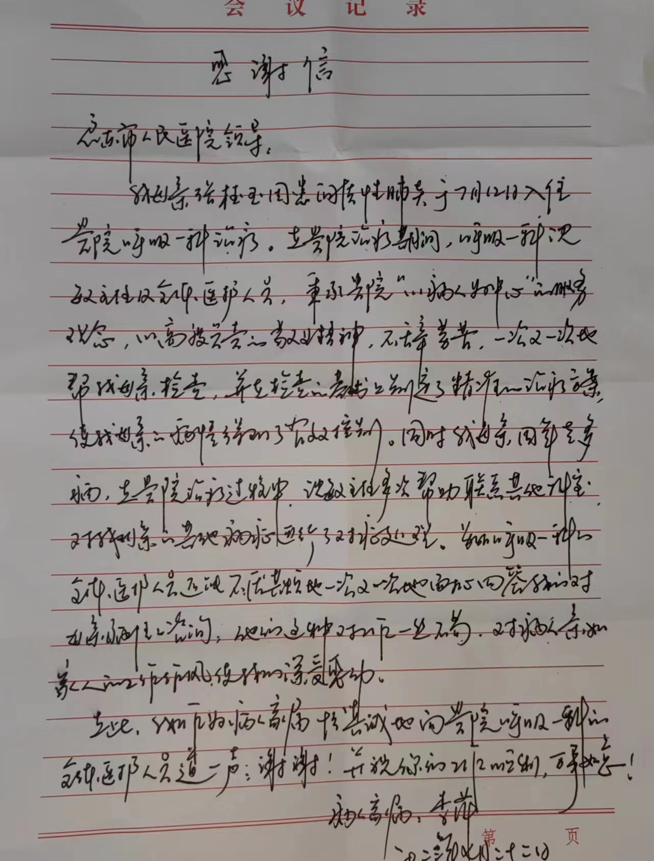 2023.7.22呼吸一科 沈敏及全体医护人员.jpg
